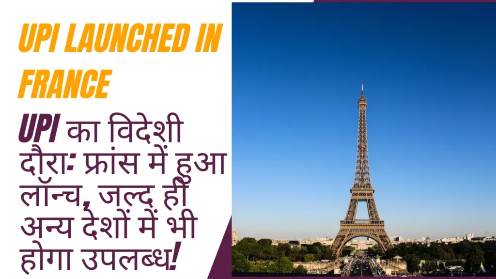 UPI in france