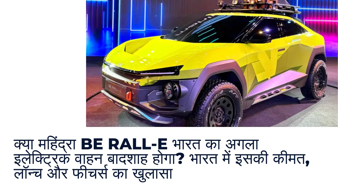 Mahindra BE Rall E price