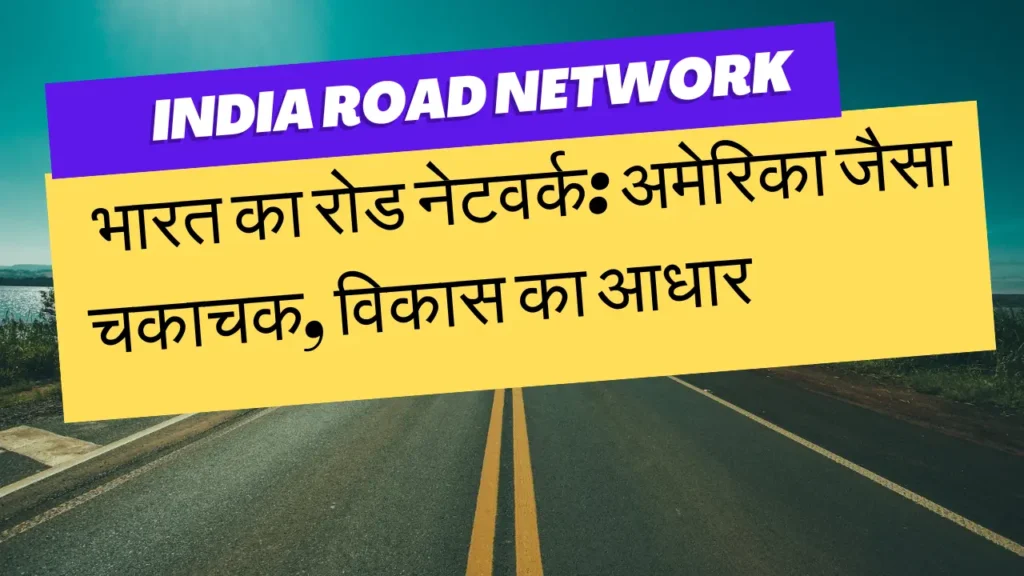 Indian road network