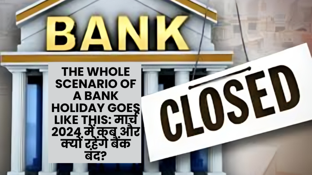 The whole scenario of a bank holiday goes like this: मार्च 2024 में कब और क्यों रहेंगे बैंक बंद?