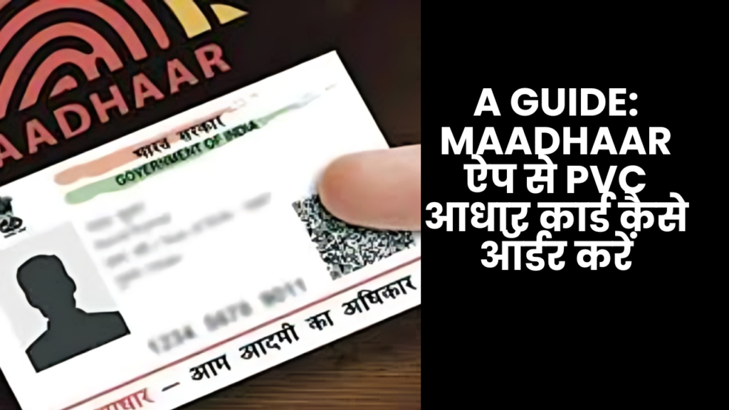 A Guide: mAadhaar ऐप से PVC आधार कार्ड कैसे ऑर्डर करें