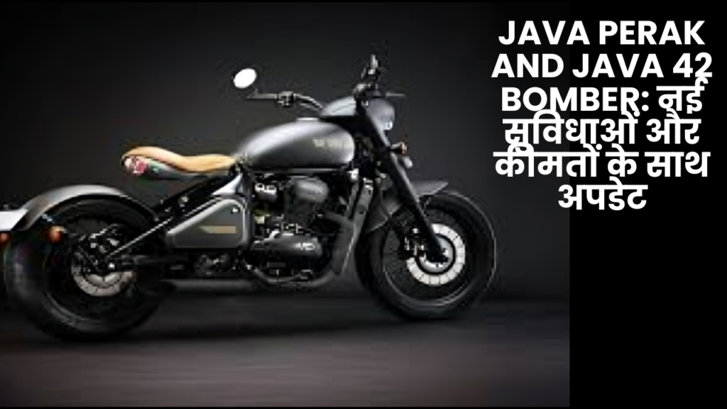 Java Perak and Java 42 Bomber: नई सुविधाओं और कीमतों के साथ अपडेट